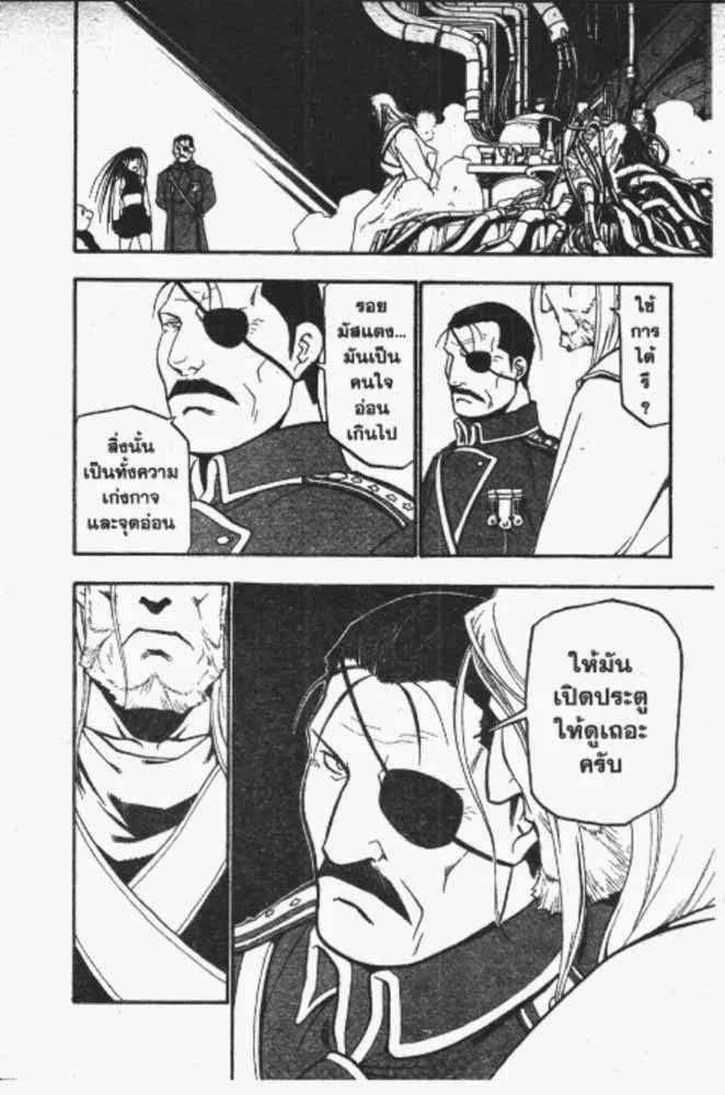 Fullmetal Alchemist - หน้า 26