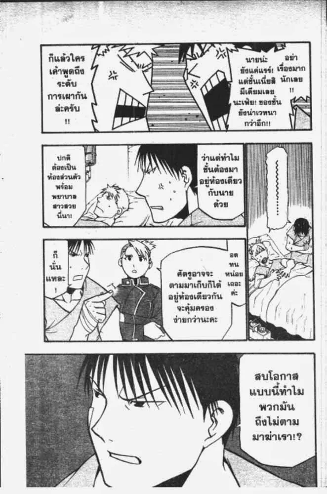 Fullmetal Alchemist - หน้า 1