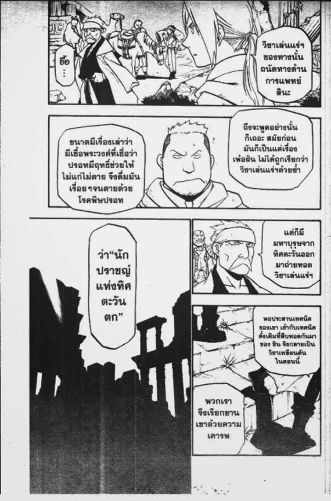 Fullmetal Alchemist - หน้า 13