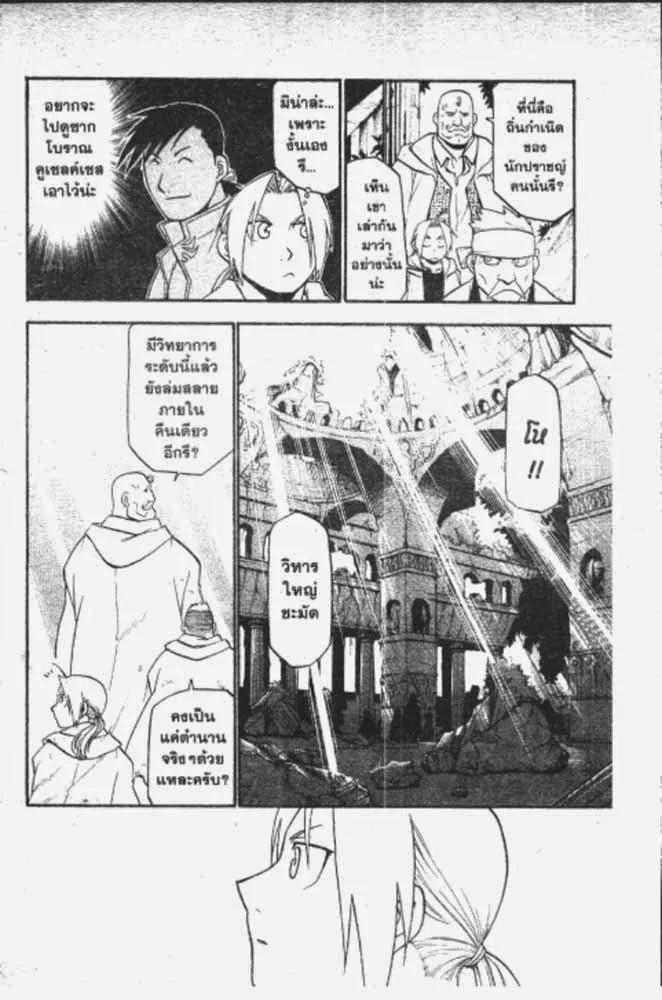 Fullmetal Alchemist - หน้า 14