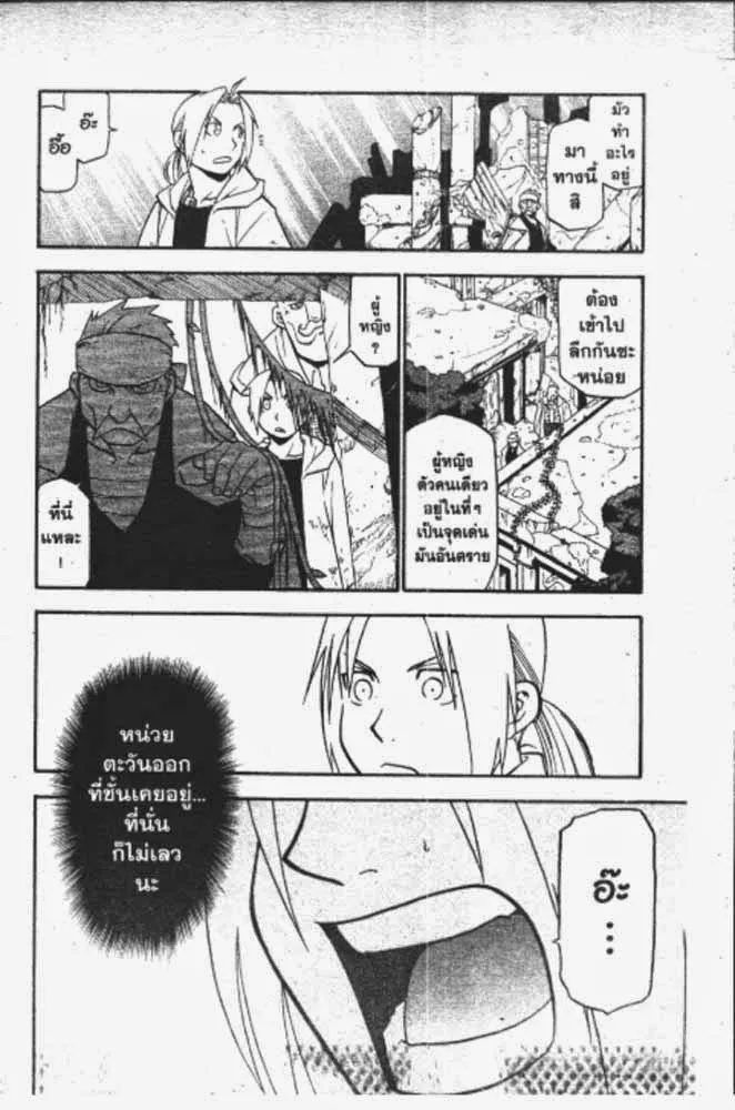 Fullmetal Alchemist - หน้า 16