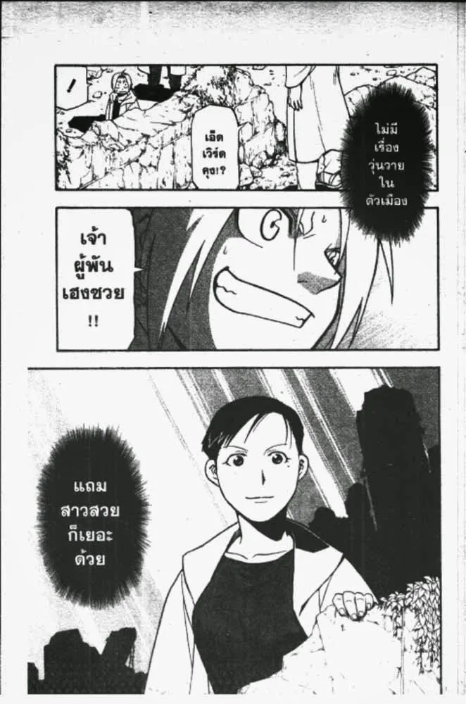 Fullmetal Alchemist - หน้า 17