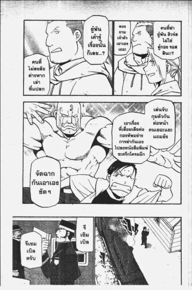 Fullmetal Alchemist - หน้า 19