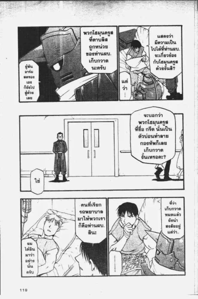 Fullmetal Alchemist - หน้า 5