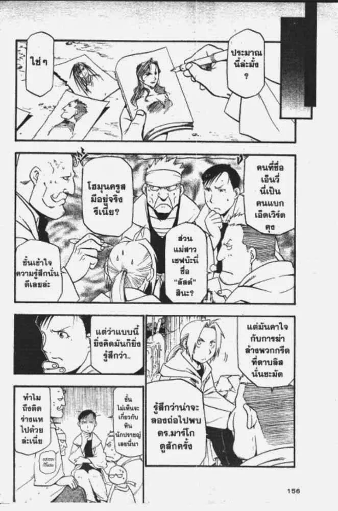 Fullmetal Alchemist - หน้า 12