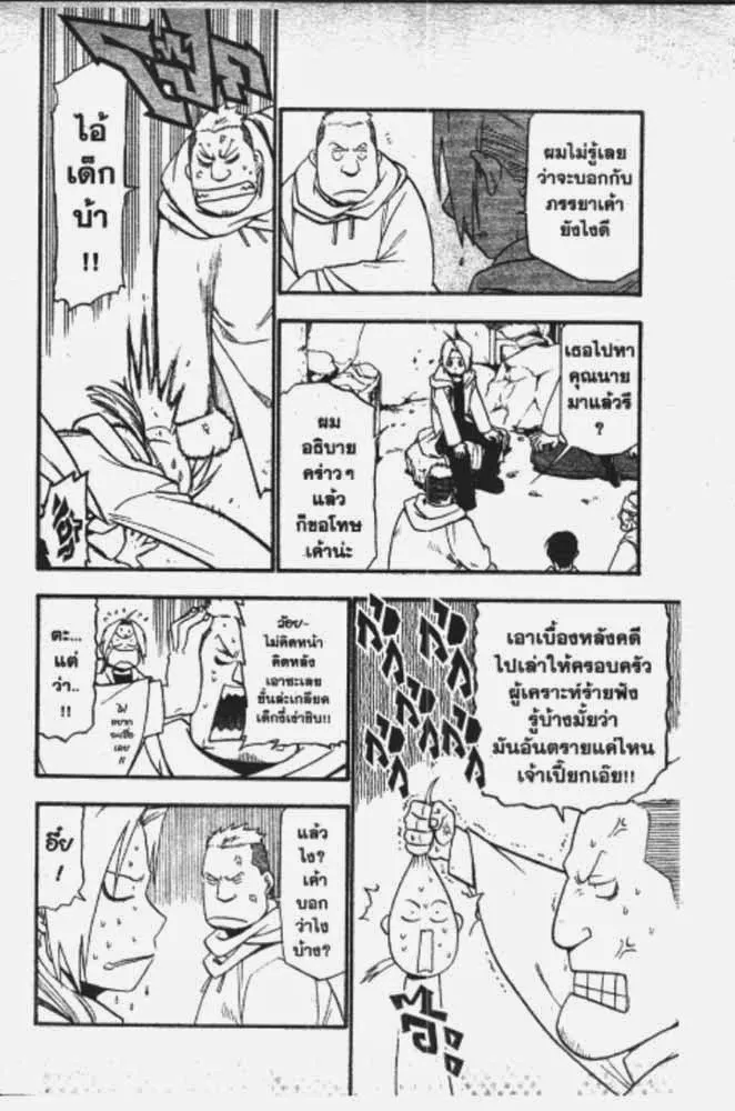 Fullmetal Alchemist - หน้า 14