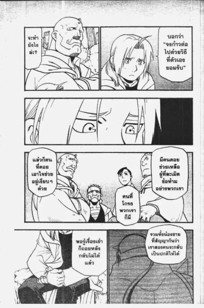 Fullmetal Alchemist - หน้า 15