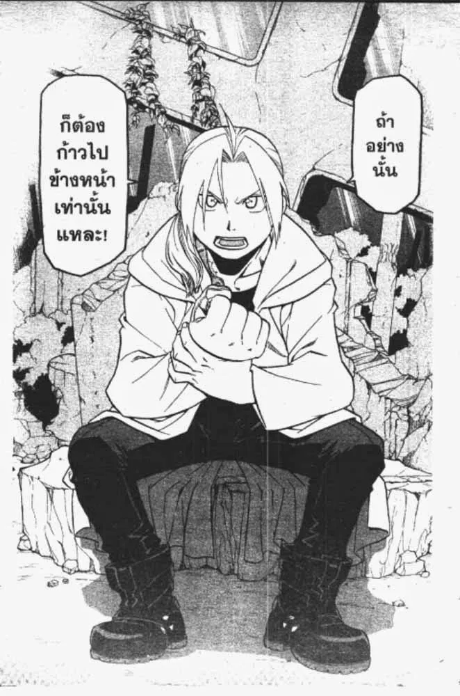 Fullmetal Alchemist - หน้า 16