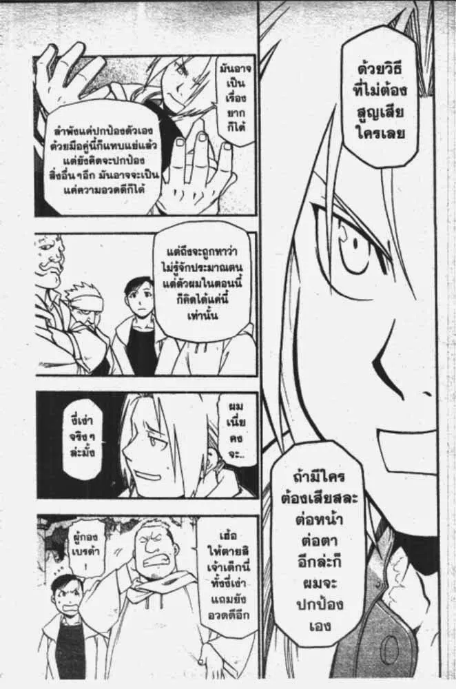 Fullmetal Alchemist - หน้า 17