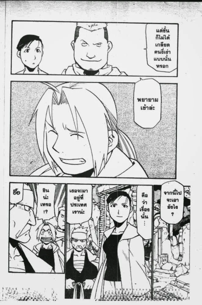 Fullmetal Alchemist - หน้า 18