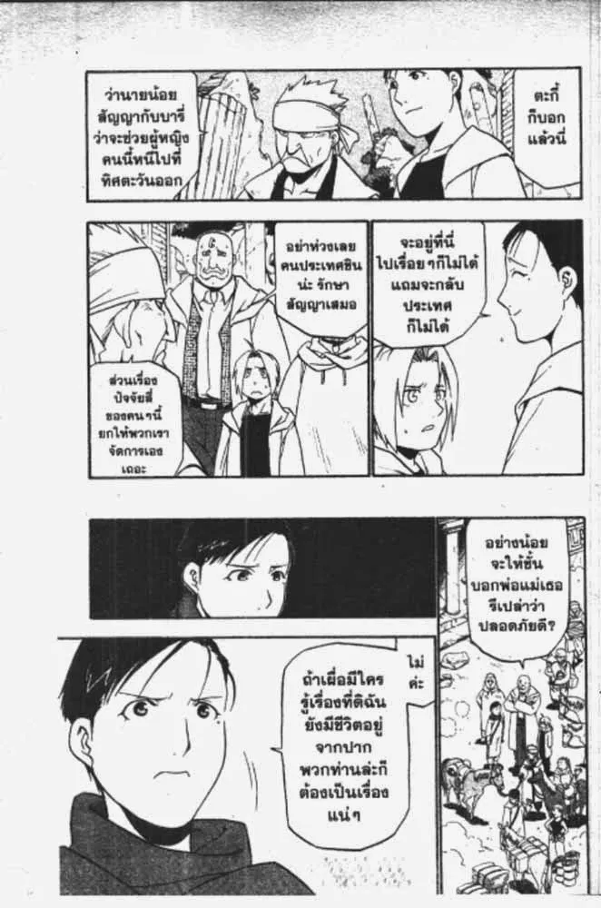 Fullmetal Alchemist - หน้า 19