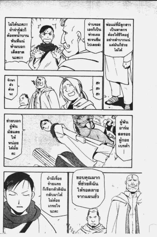 Fullmetal Alchemist - หน้า 20