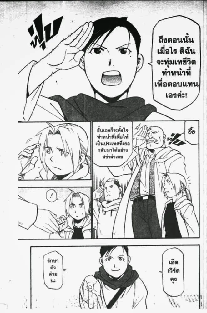 Fullmetal Alchemist - หน้า 21