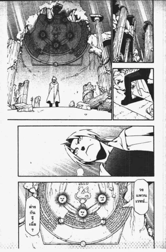 Fullmetal Alchemist - หน้า 25