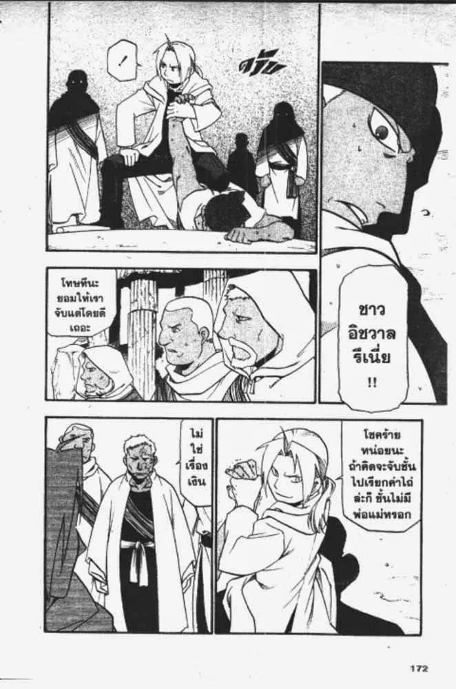 Fullmetal Alchemist - หน้า 28