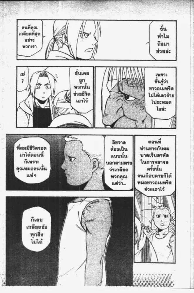 Fullmetal Alchemist - หน้า 1