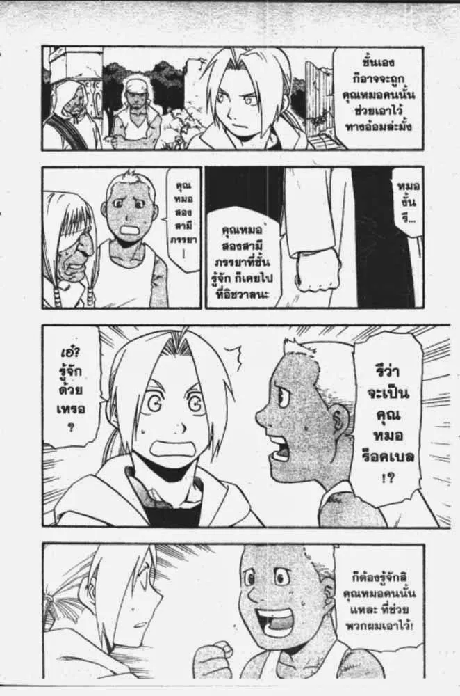 Fullmetal Alchemist - หน้า 2