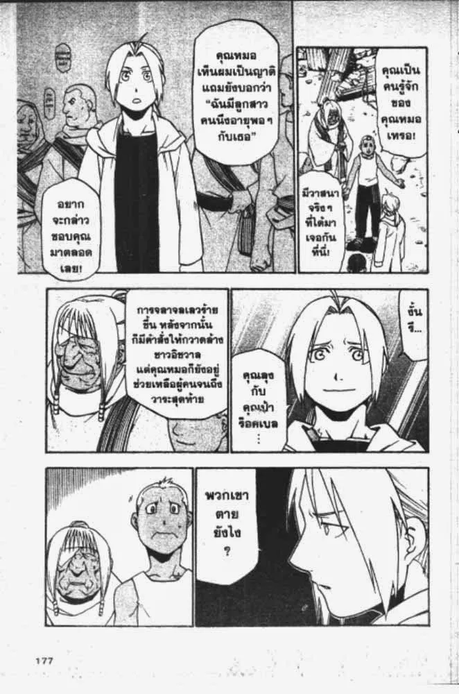 Fullmetal Alchemist - หน้า 3