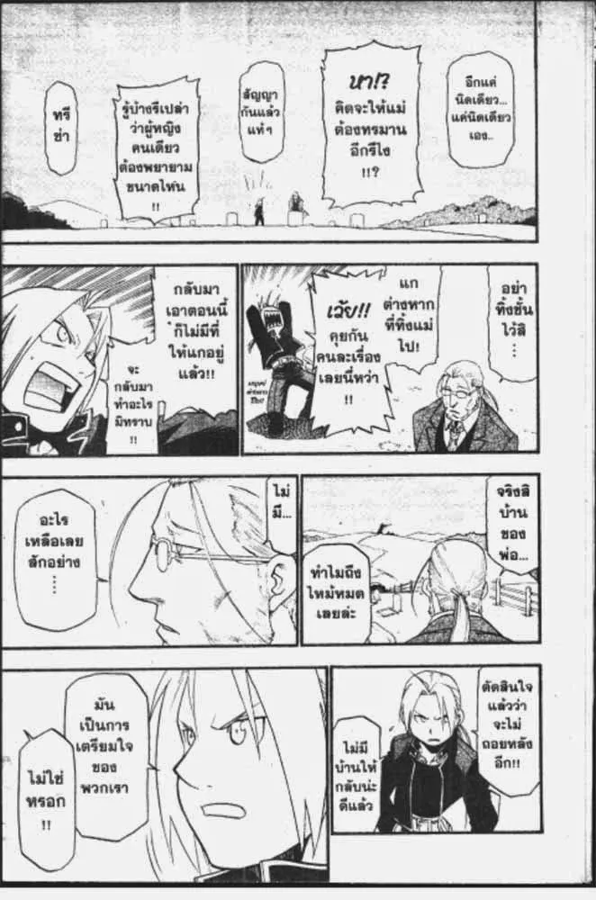 Fullmetal Alchemist - หน้า 10