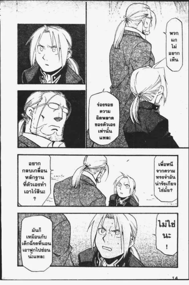 Fullmetal Alchemist - หน้า 11