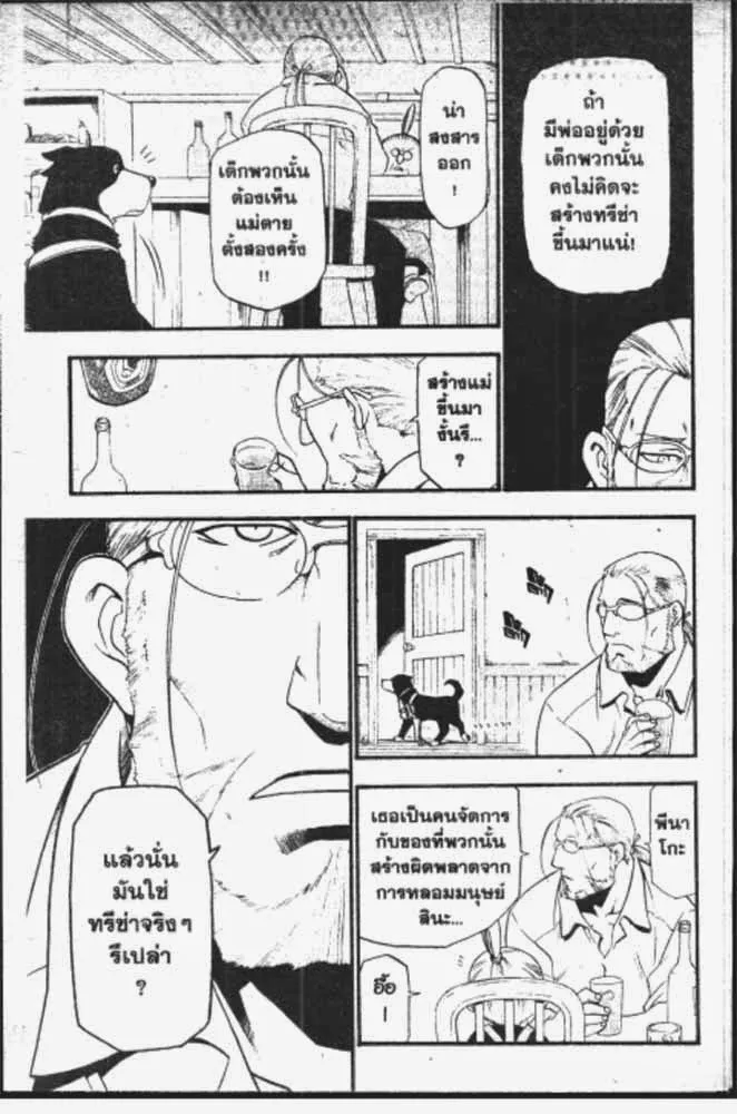 Fullmetal Alchemist - หน้า 16