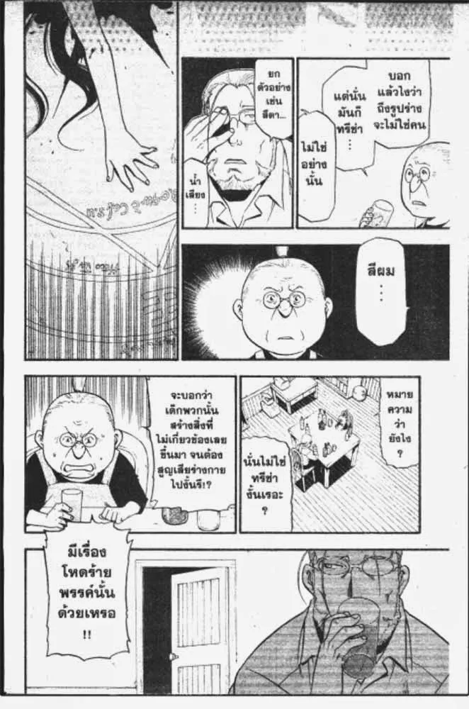 Fullmetal Alchemist - หน้า 17