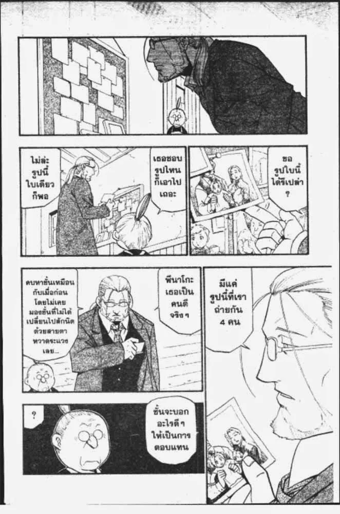 Fullmetal Alchemist - หน้า 19