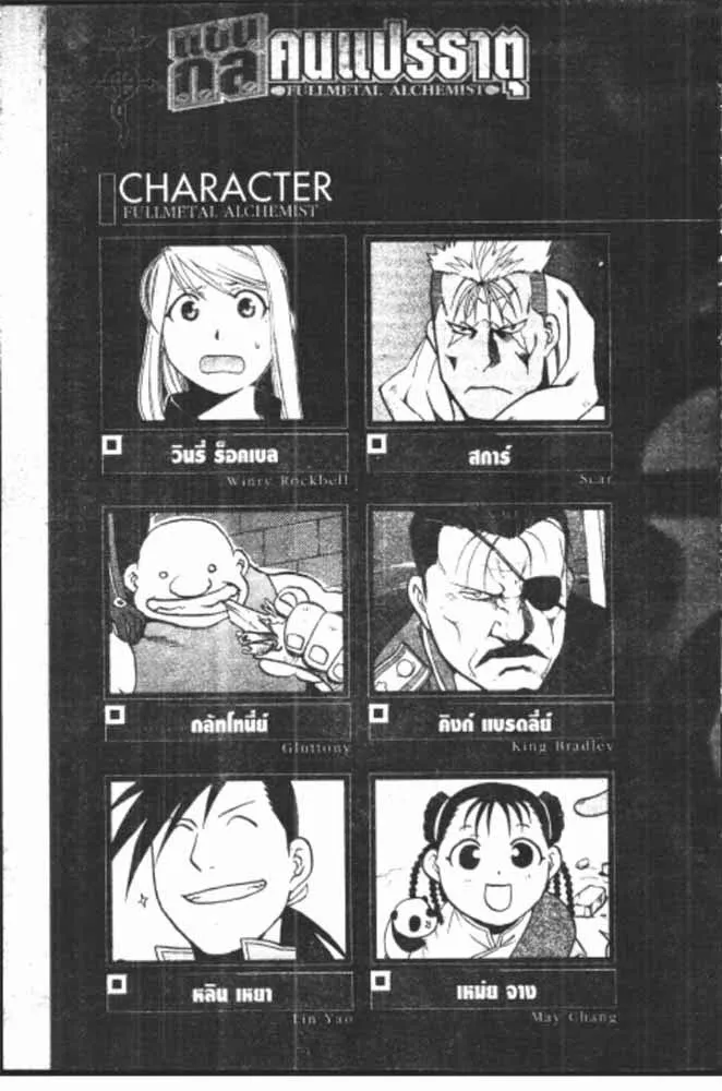 Fullmetal Alchemist - หน้า 2