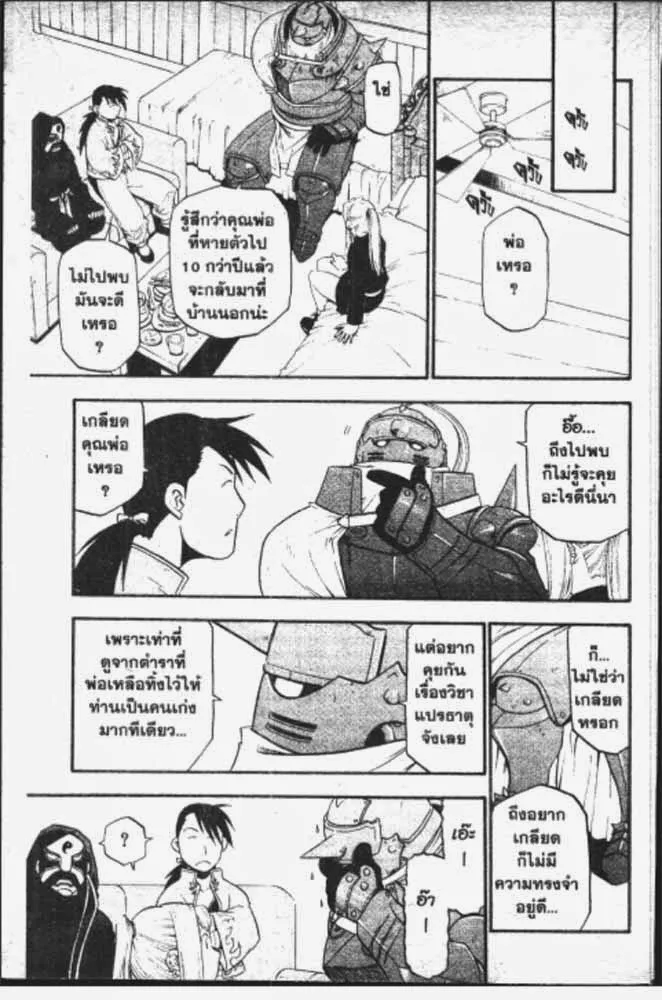 Fullmetal Alchemist - หน้า 22