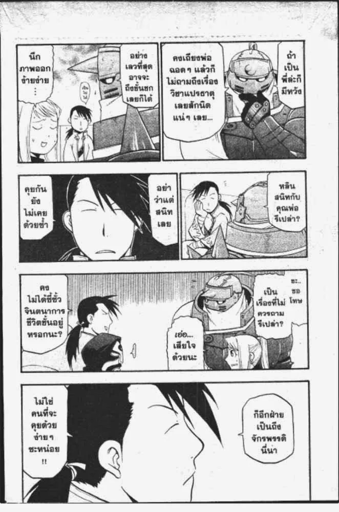 Fullmetal Alchemist - หน้า 23