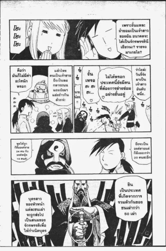 Fullmetal Alchemist - หน้า 25