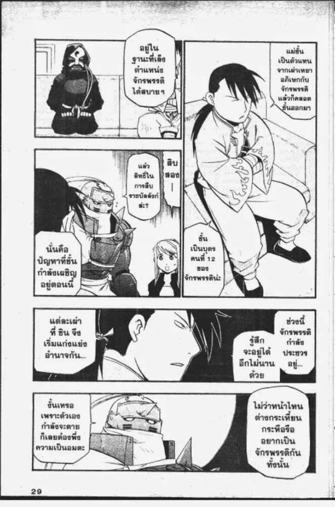 Fullmetal Alchemist - หน้า 26