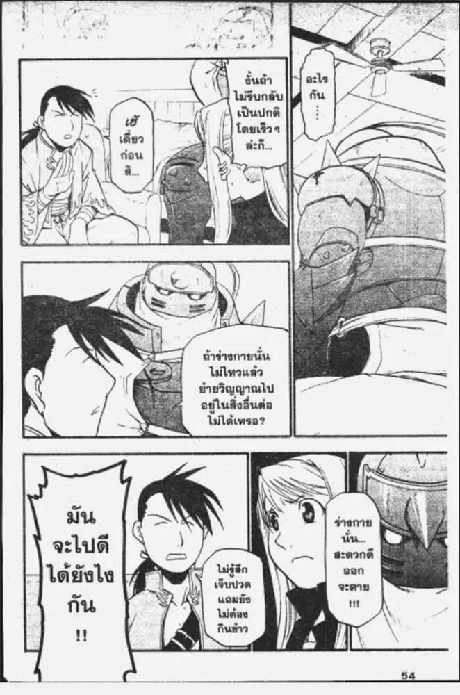 Fullmetal Alchemist - หน้า 21