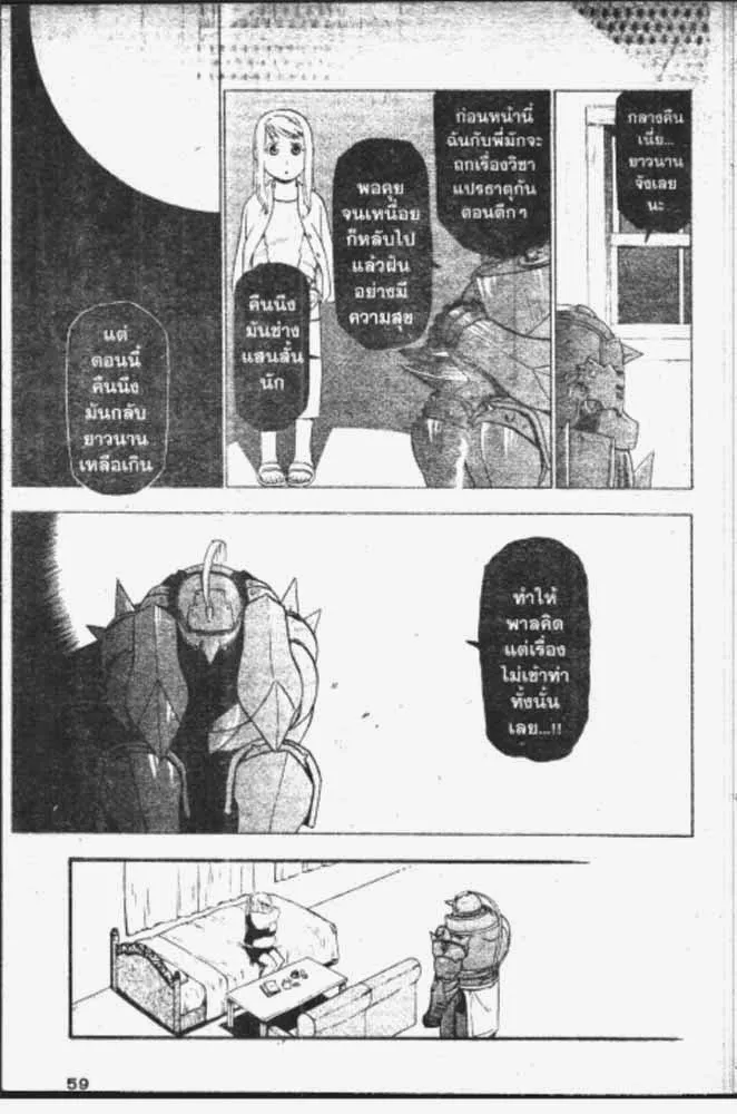 Fullmetal Alchemist - หน้า 26