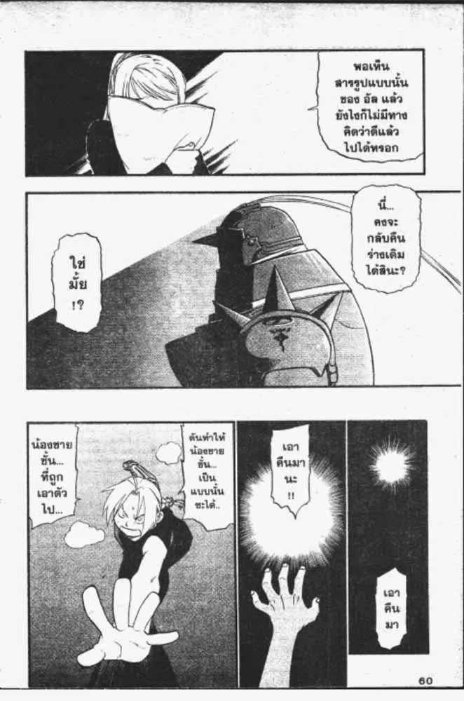 Fullmetal Alchemist - หน้า 27