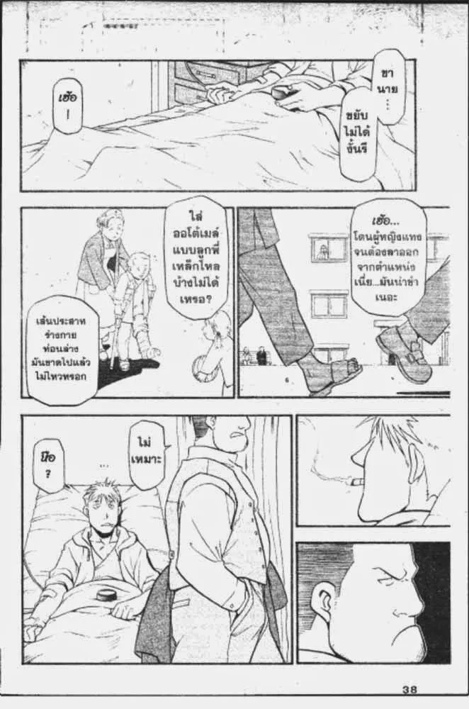 Fullmetal Alchemist - หน้า 5