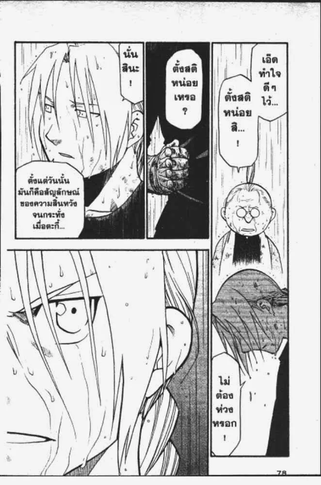 Fullmetal Alchemist - หน้า 15