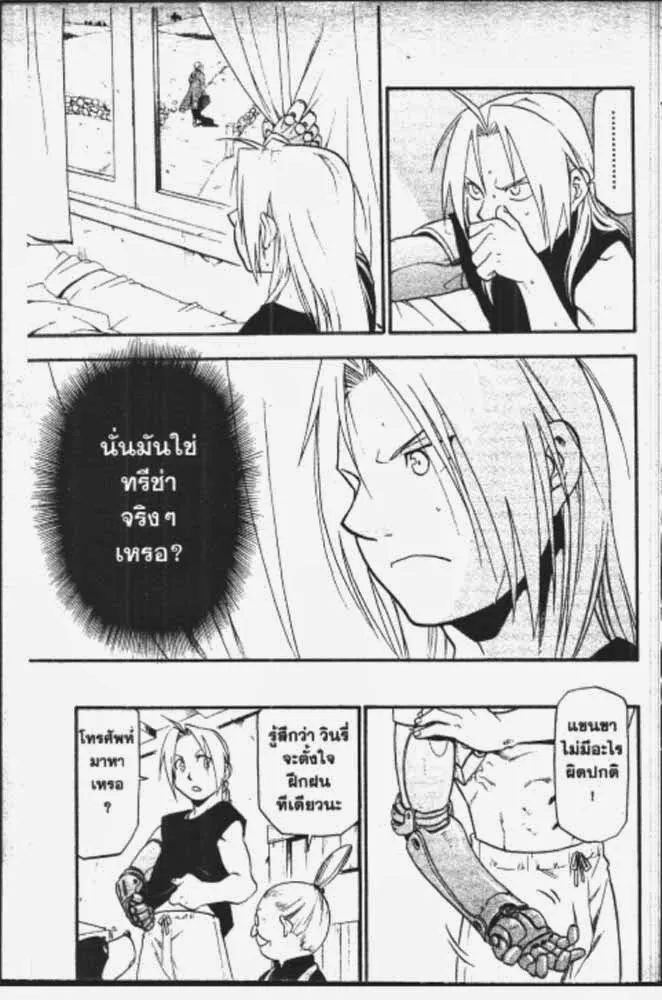 Fullmetal Alchemist - หน้า 2