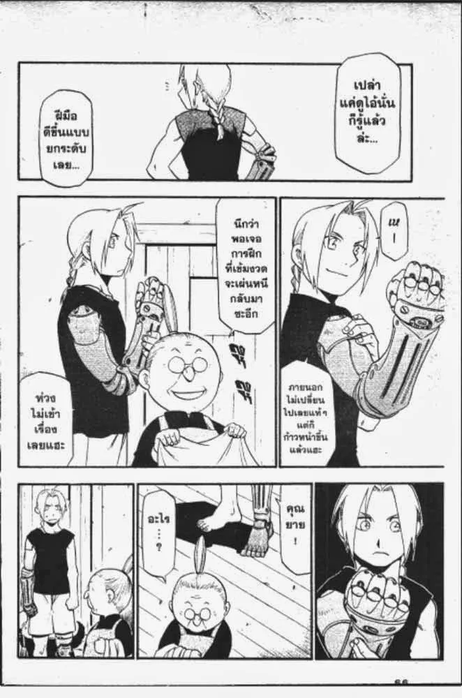 Fullmetal Alchemist - หน้า 3