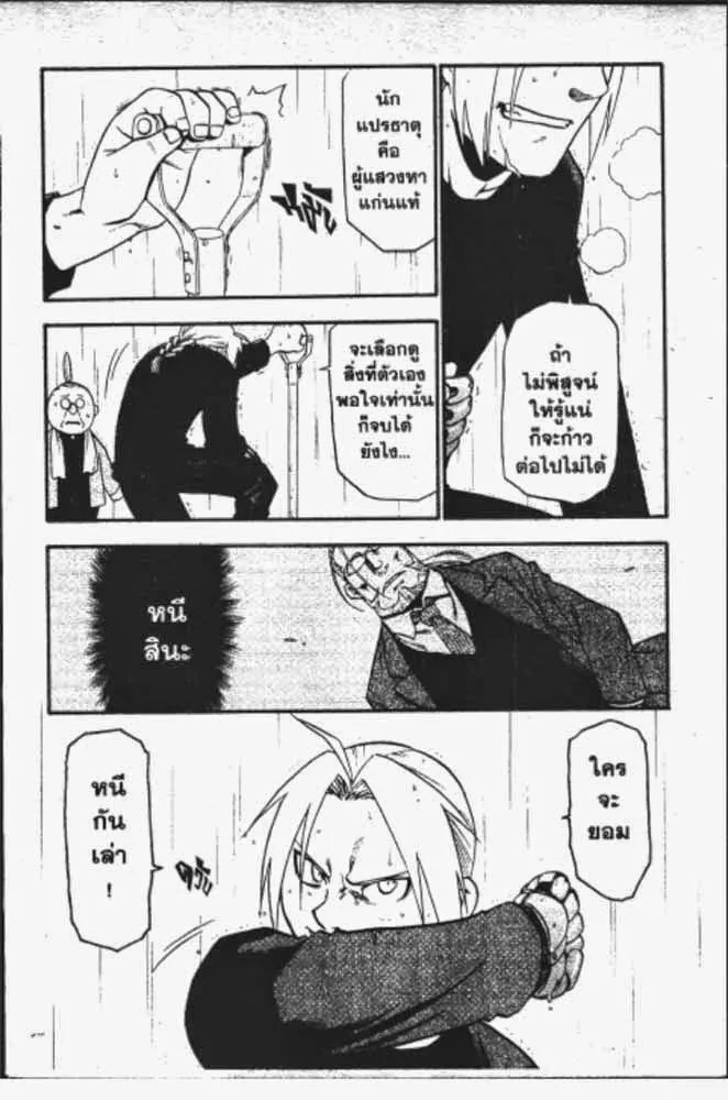 Fullmetal Alchemist - หน้า 9