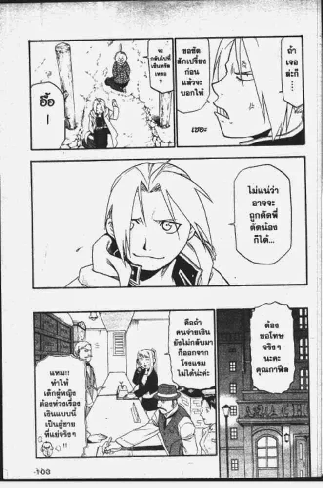 Fullmetal Alchemist - หน้า 10