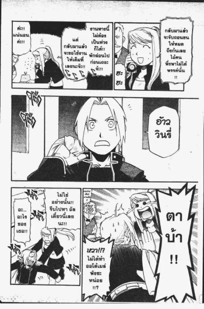 Fullmetal Alchemist - หน้า 11