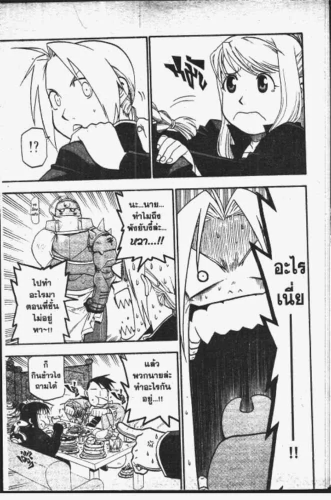 Fullmetal Alchemist - หน้า 12