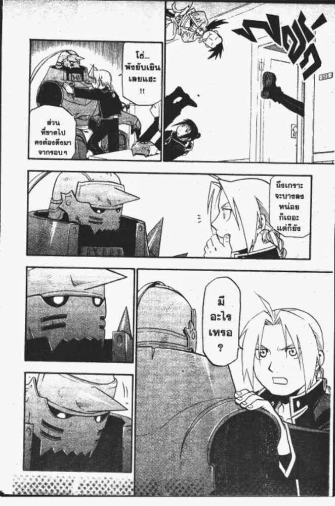 Fullmetal Alchemist - หน้า 13