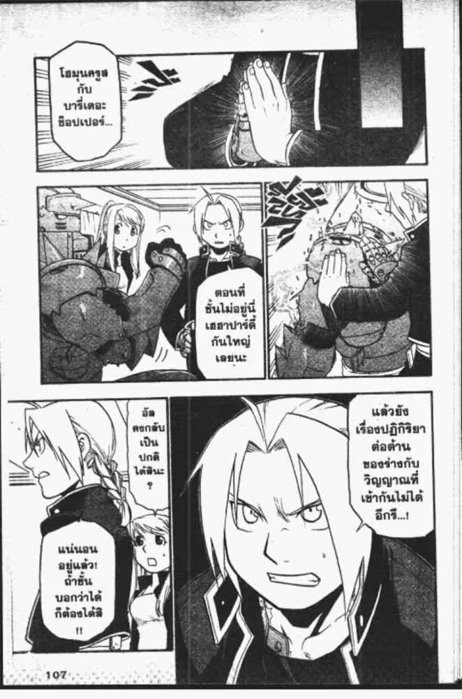 Fullmetal Alchemist - หน้า 14