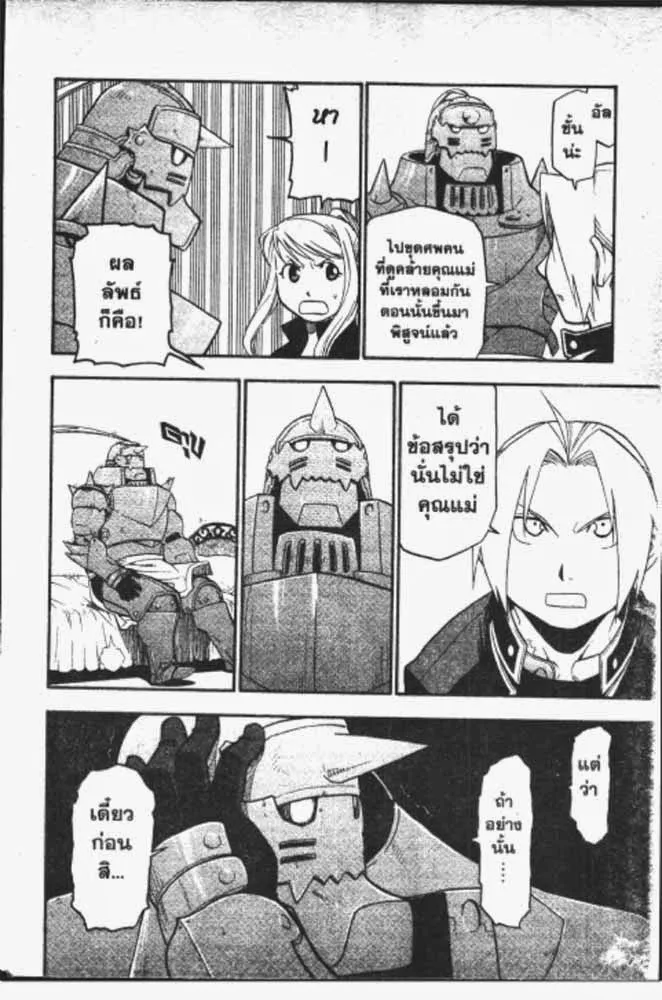 Fullmetal Alchemist - หน้า 15