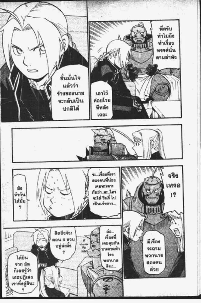 Fullmetal Alchemist - หน้า 16