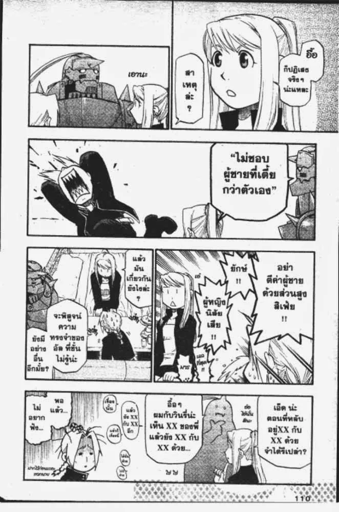 Fullmetal Alchemist - หน้า 17