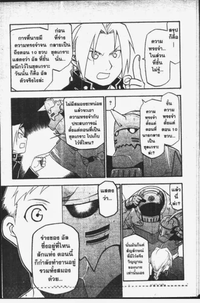 Fullmetal Alchemist - หน้า 18