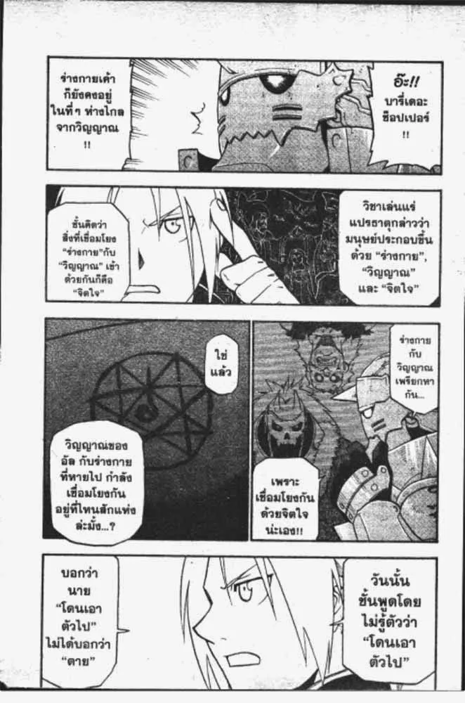 Fullmetal Alchemist - หน้า 19